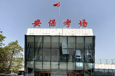 機(jī)動(dòng)車駕考